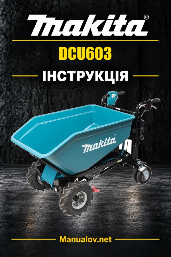 Makita DCU603 — інструкція українською, польською, англійською