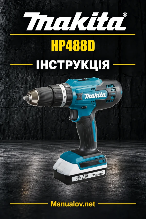 Makita HP488D — інструкція українською, польською, англійською
