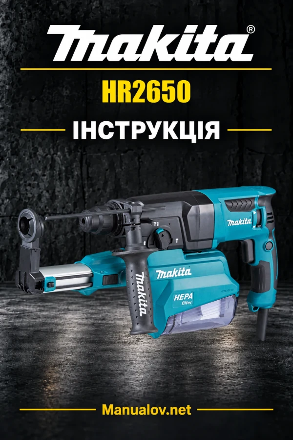 Makita HR2650 — інструкція українською, польською, англійською