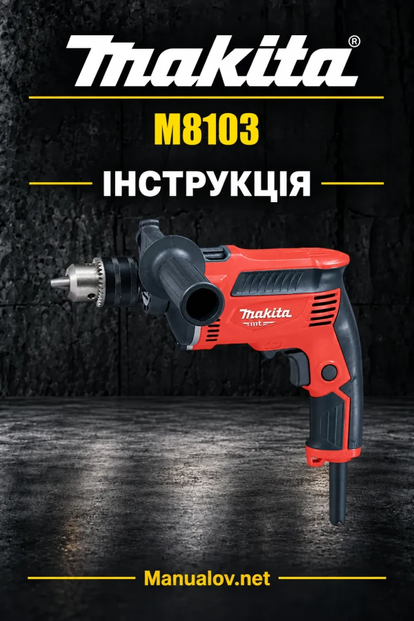 Makita M8103 — інструкція українською, польською, англійською