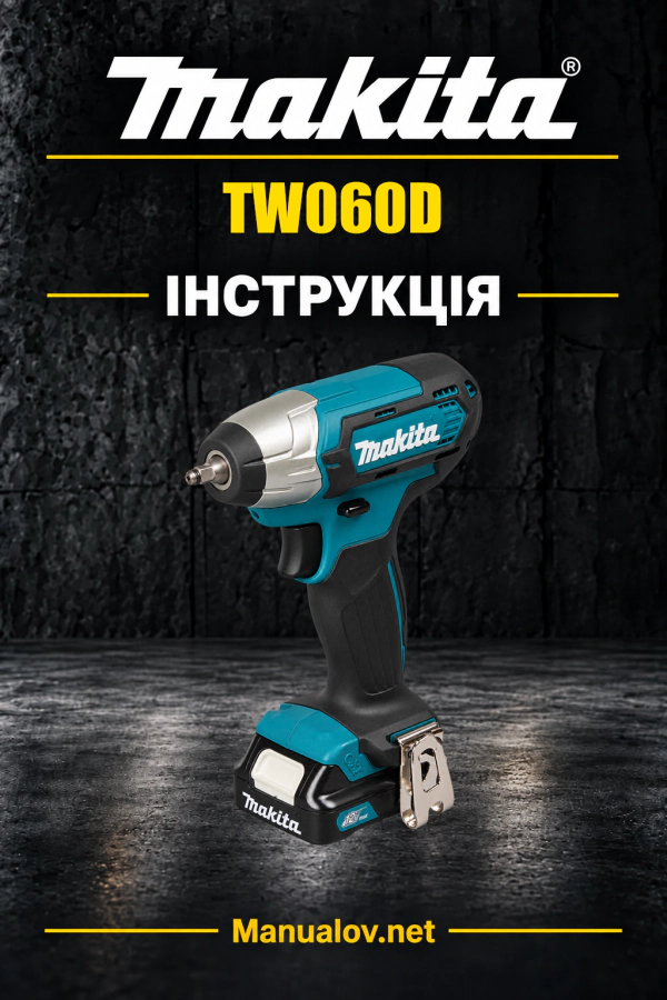 Makita TW060D — інструкція українською, польською, англійською
