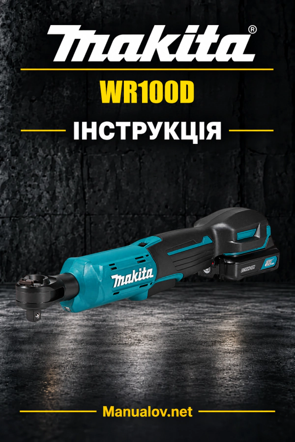 Makita WR100D — інструкція українською, польською, англійською