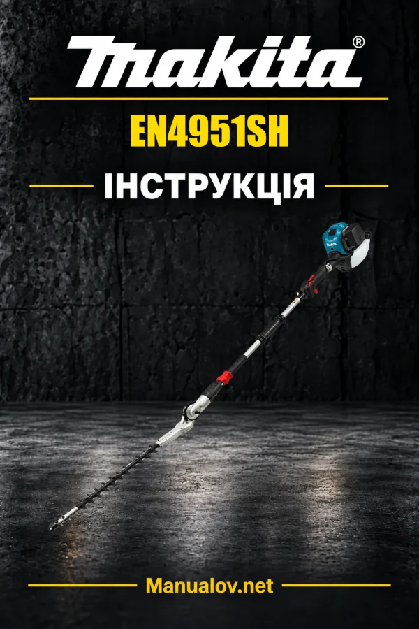 Makita EN4951SH — інструкція українською, польською, англійською