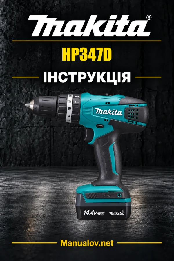 Makita HP347D — інструкція українською, польською, англійською