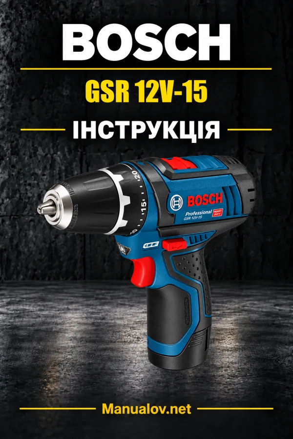 Bosch GSR 12V-15 — інструкція українською, польською, англійською