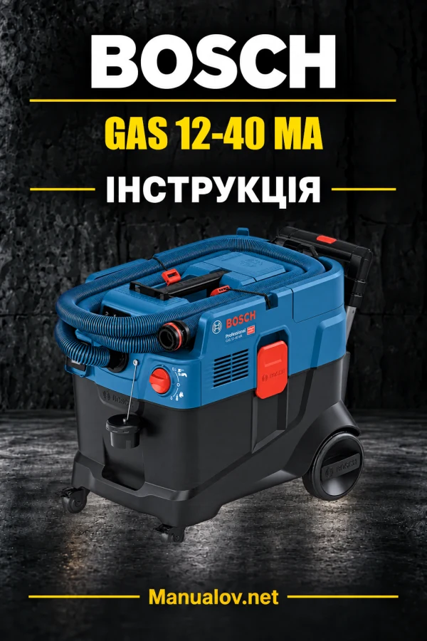 Bosch GAS 12-40 MA — інструкція українською, польською, англійською