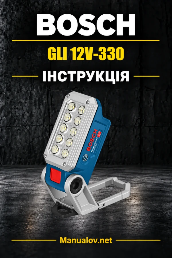 Bosch GLI 12V-330 — інструкція українською, польською, англійською