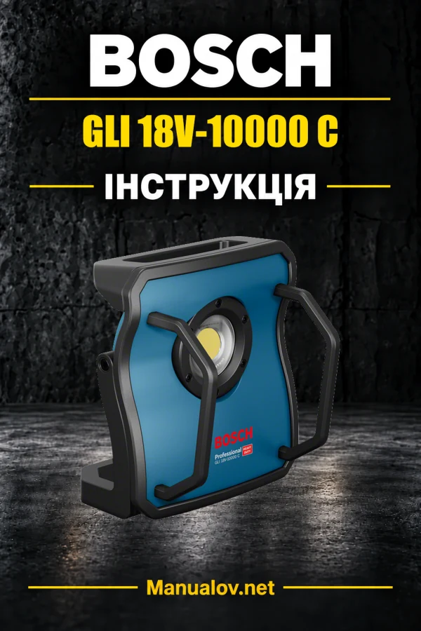 Bosch GLI 18V-10000 C — інструкція українською, польською, англійською