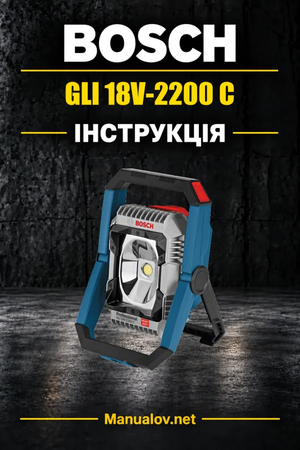 Bosch GLI 18V-2200 C — інструкція українською, польською, англійською