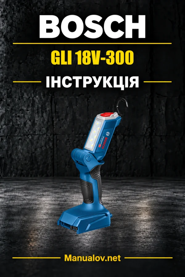 Bosch GLI 18V-300 — інструкція українською, польською, англійською