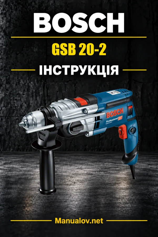 Bosch GSB 20-2 — інструкція українською, польською, англійською