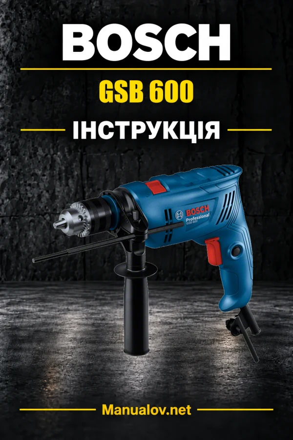 Bosch GSB 600 — інструкція українською, польською, англійською