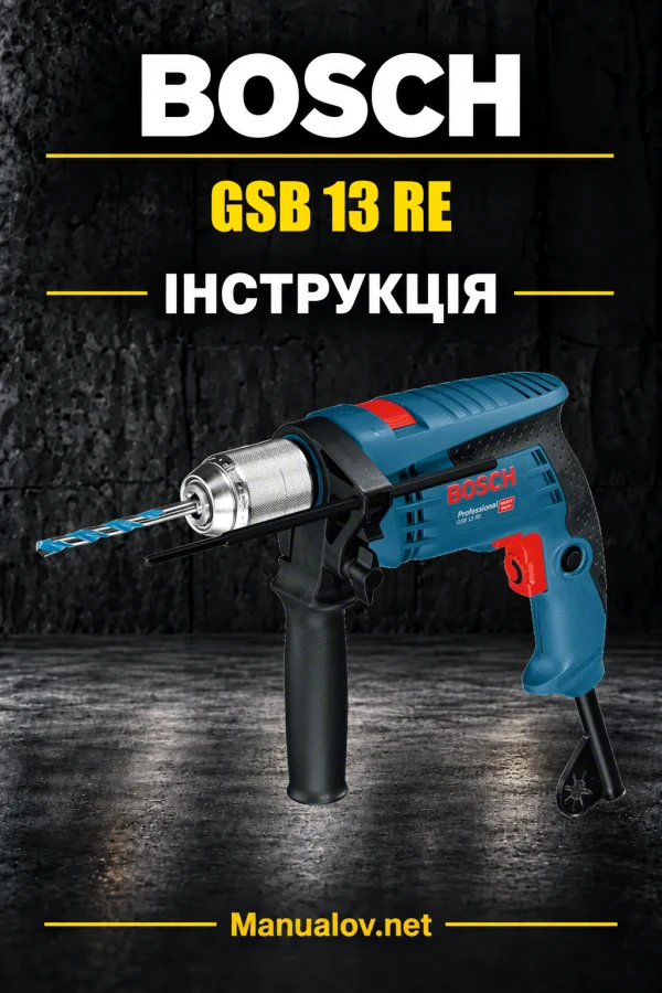 Bosch GSB 13 RE — інструкція українською, польською, англійською