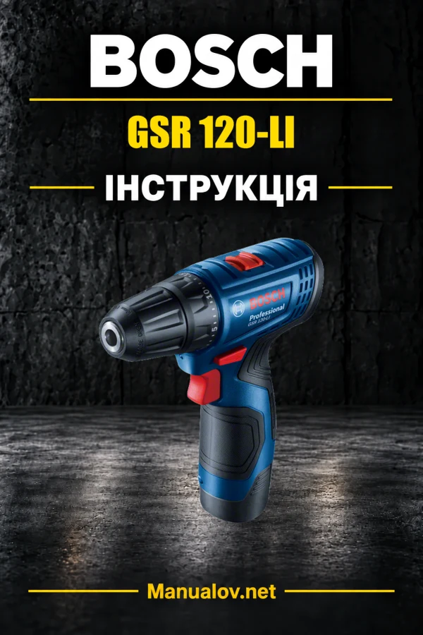 Bosch GSR 120-LI — інструкція українською, польською, англійською