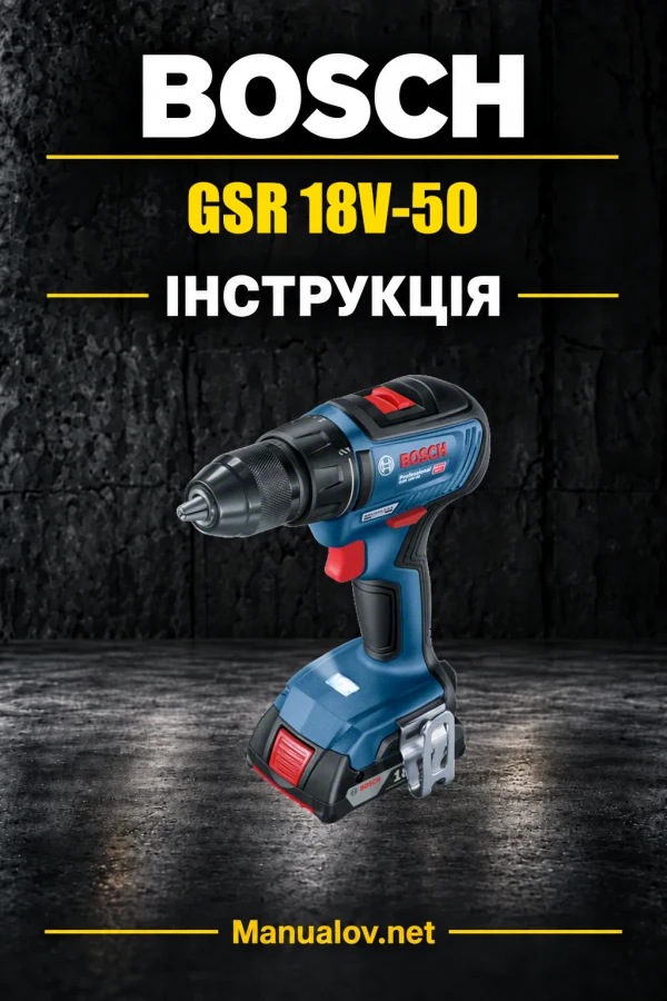 Bosch GSR 18V-50 — інструкція українською, польською, англійською