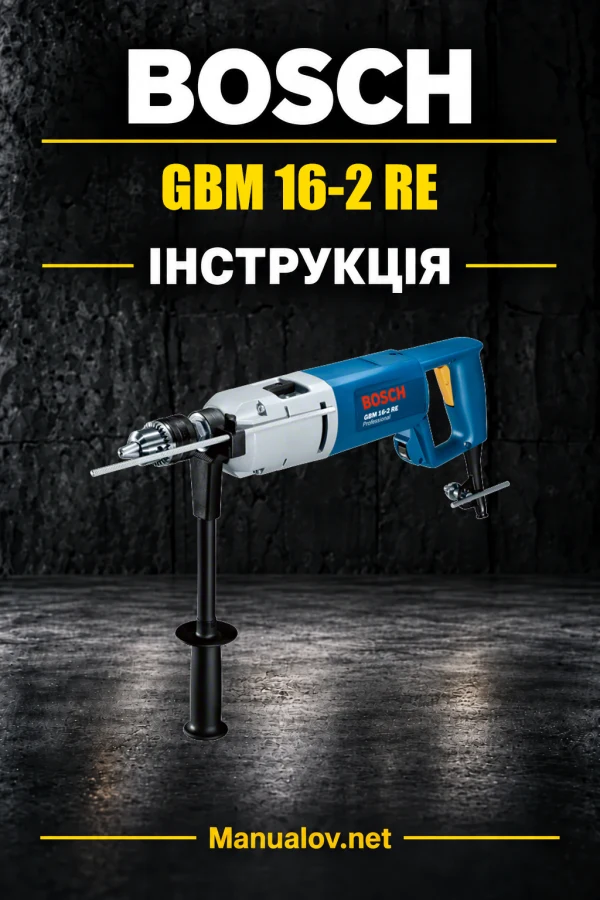 Bosch GBM 16-2 RE — інструкція українською, польською, англійською
