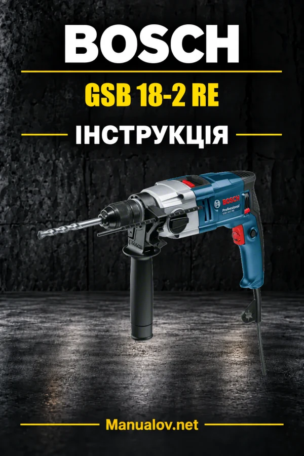 Bosch GSB 18-2 RE — інструкція українською, польською, англійською