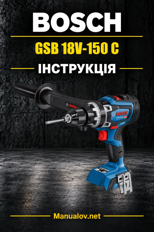 Bosch GSB 18V-150 C — інструкція українською, польською, англійською