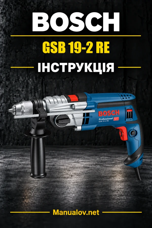 Bosch GSB 19-2 RE — інструкція українською, польською, англійською