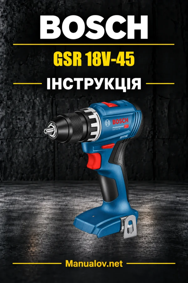 Bosch GSR 18V-45 — інструкція українською, польською, англійською