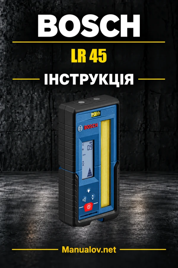 Bosch LR 45 — інструкція українською, польською, англійською