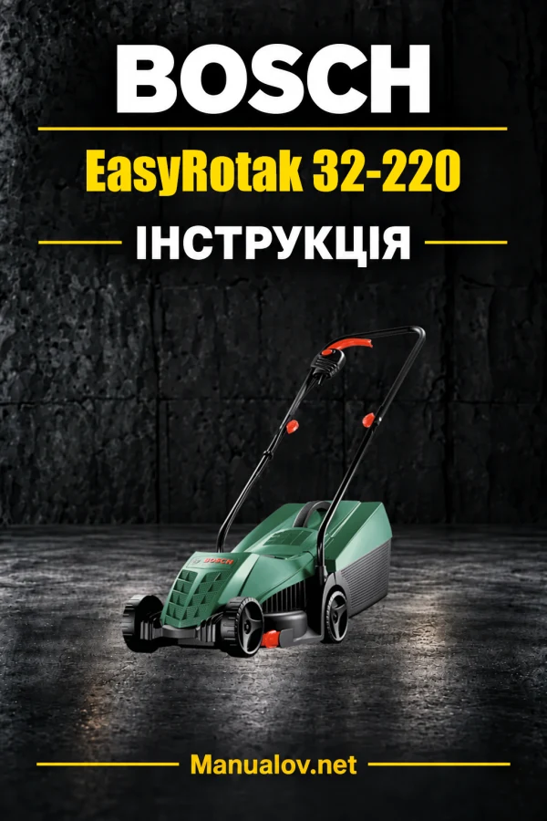 Bosch EasyRotak 32-220 — інструкція англійською