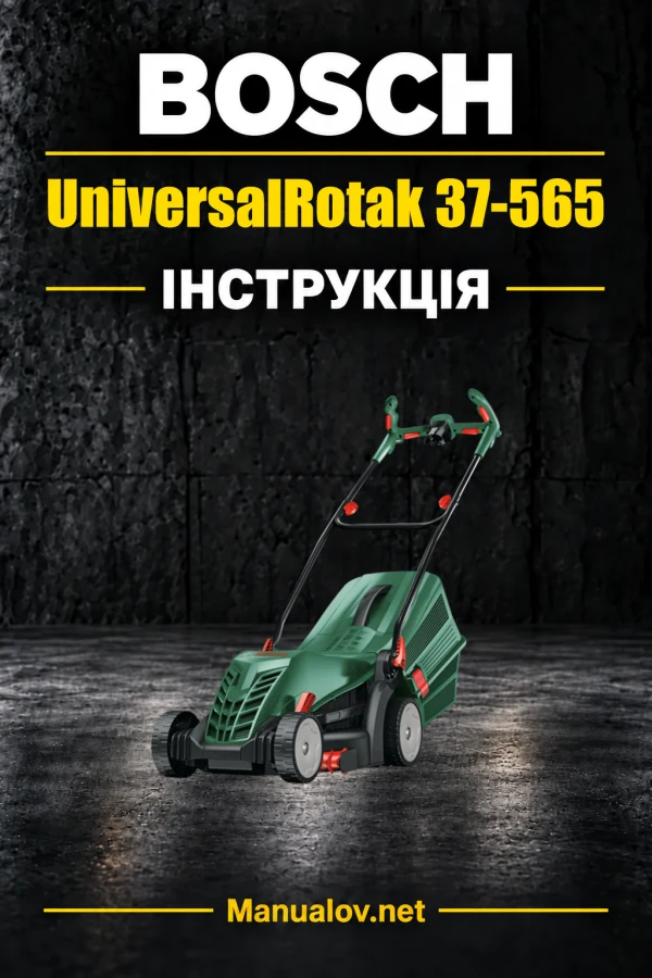 Bosch UniversalRotak 37-565 — інструкція англійською