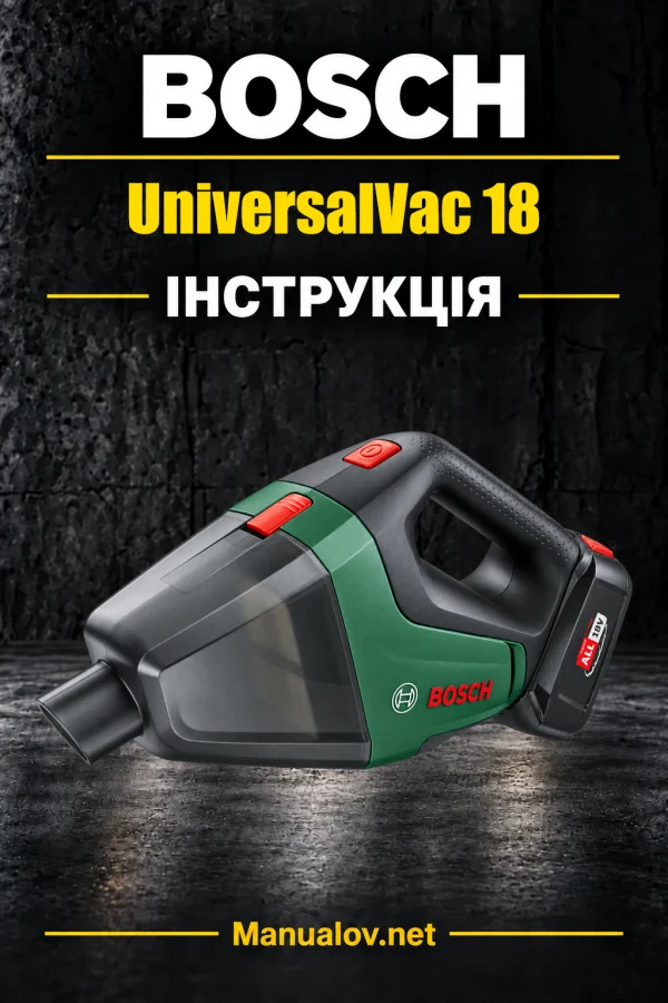Bosch UniversalVac 18 — інструкція українською, польською, англійською