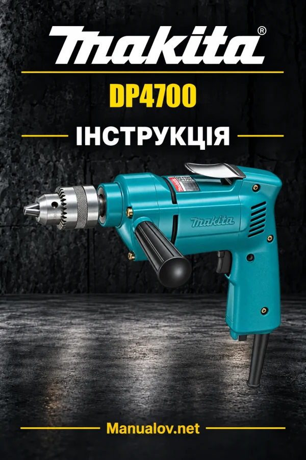 Makita DP4700 — інструкція українською, польською, англійською