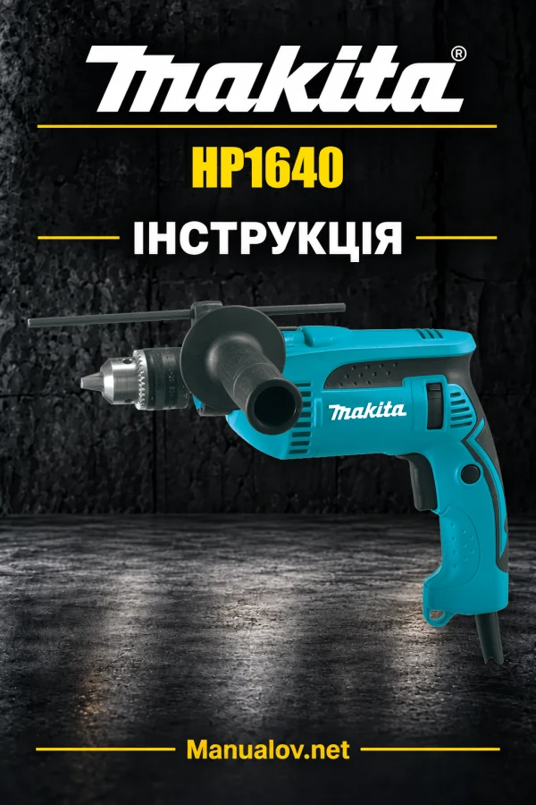 Makita HP1640 — інструкція українською, польською, англійською
