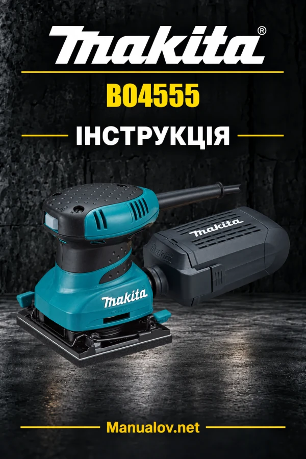 Makita BO4555 — інструкція українською, польською, англійською