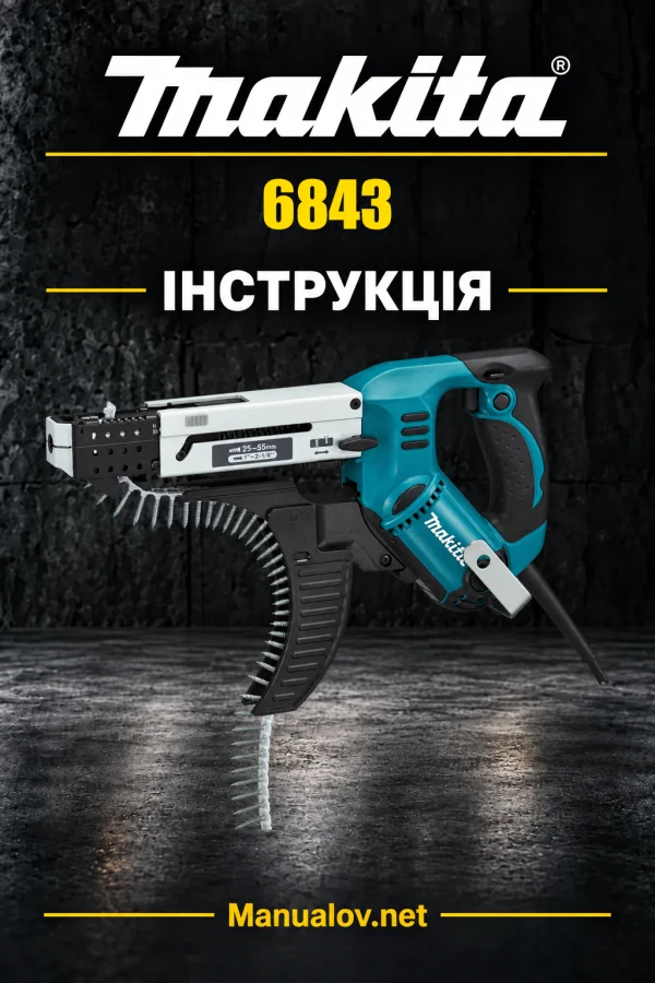 Makita 6843 — інструкція українською, польською, англійською