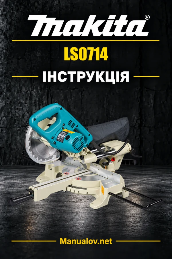 Makita LS0714 — інструкція українською, польською, англійською