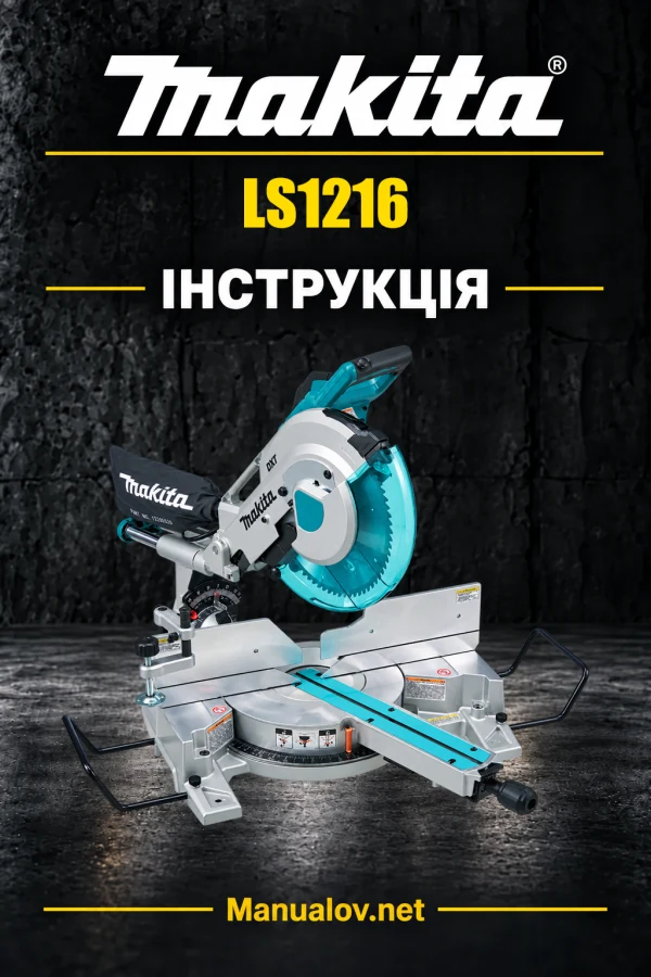 Makita LS1216 — інструкція українською, польською, англійською