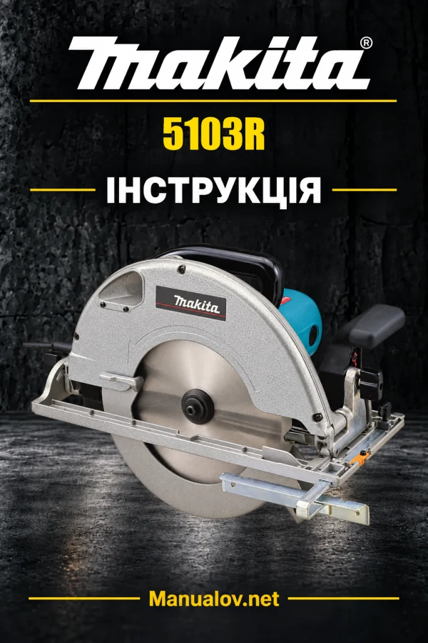 Makita 5103R — інструкція українською, польською, англійською