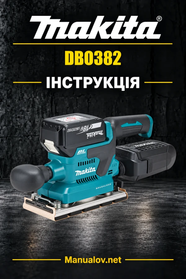Makita DBO382 — інструкція українською, польською, англійською