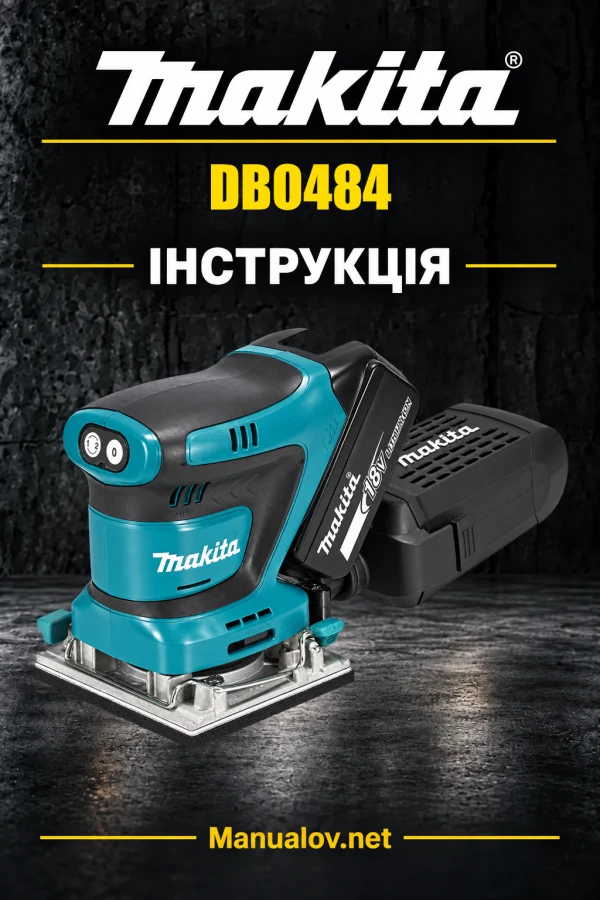 Makita DBO484 — інструкція українською, польською, англійською
