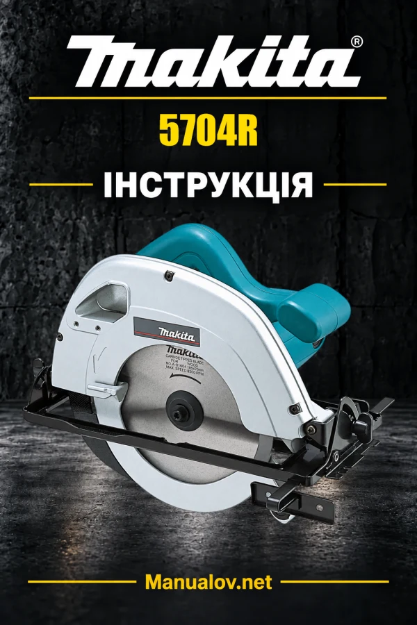 Makita 5704R — інструкція українською, польською, англійською