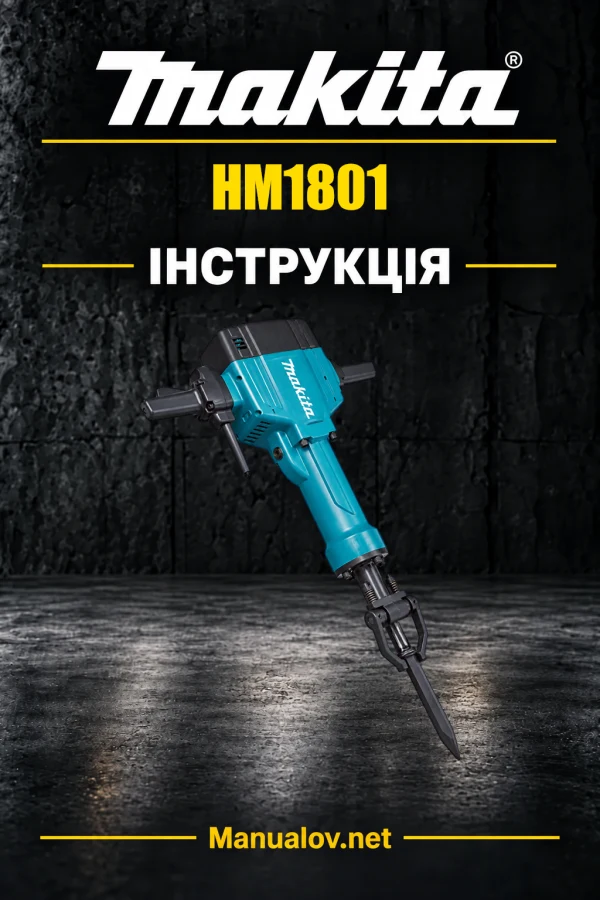 Makita HM1801 — інструкція українською, польською, англійською