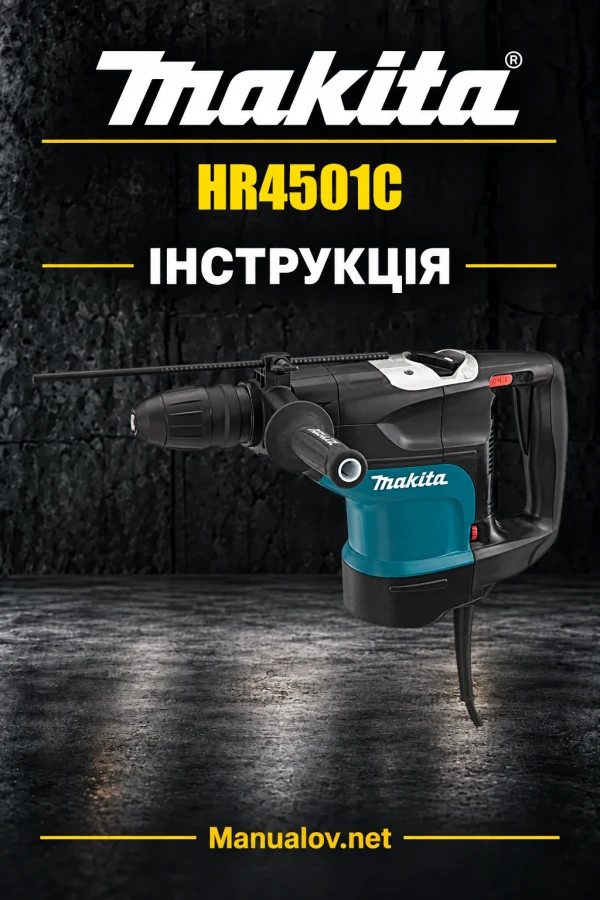 Makita HR4501C — інструкція українською, польською, англійською