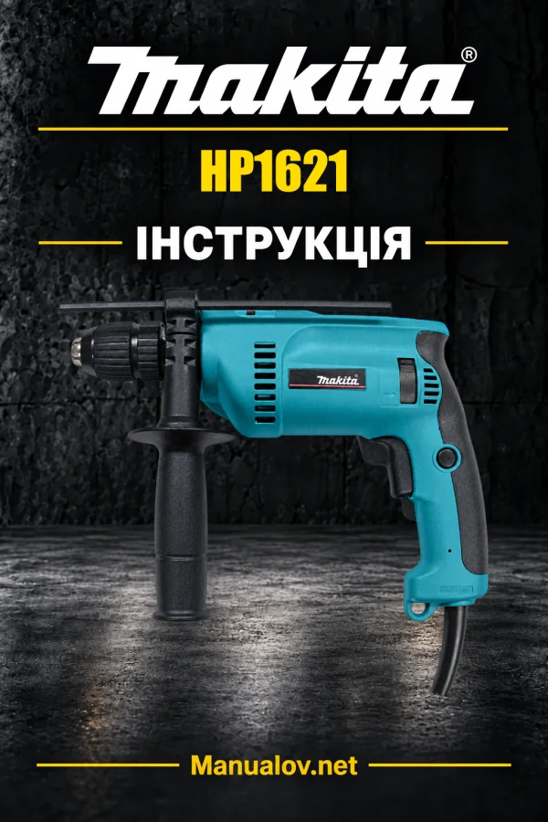 Makita HP1621 — інструкція англійською
