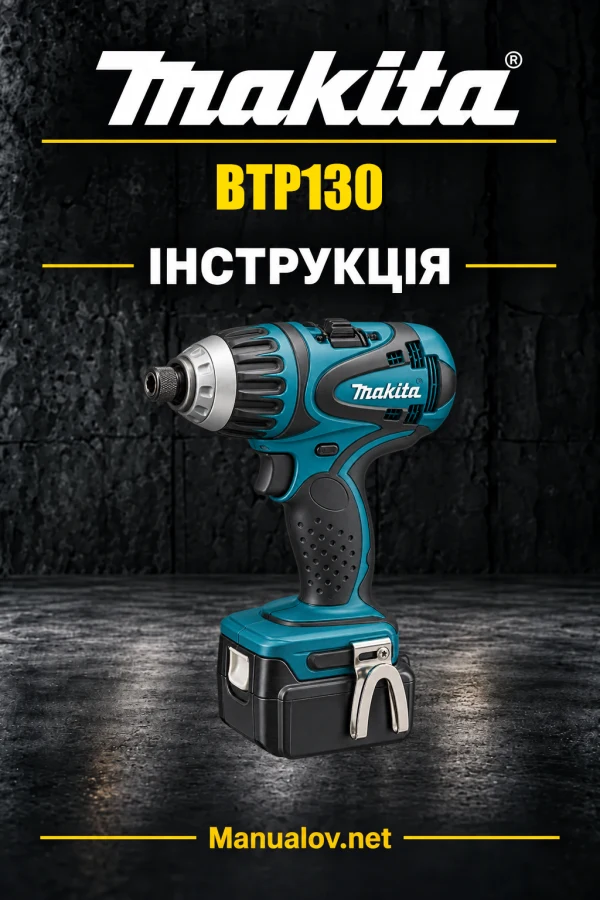 Makita BTP130 — інструкція англійською