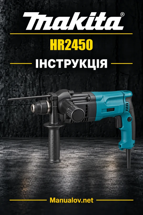 Makita HR2450 — інструкція українською, польською, англійською