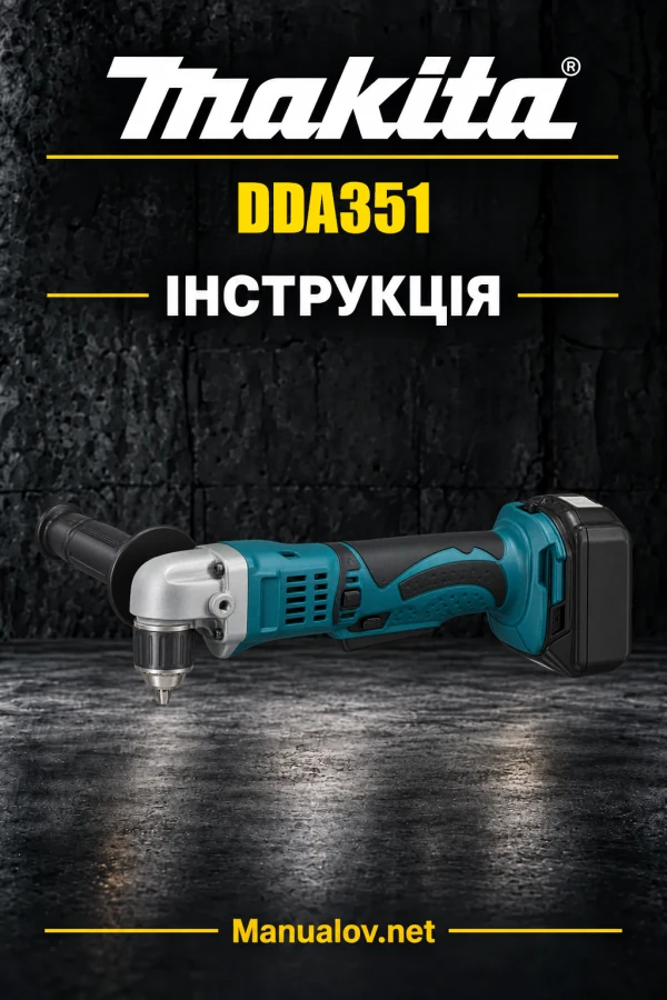 Makita DDA351 — інструкція українською