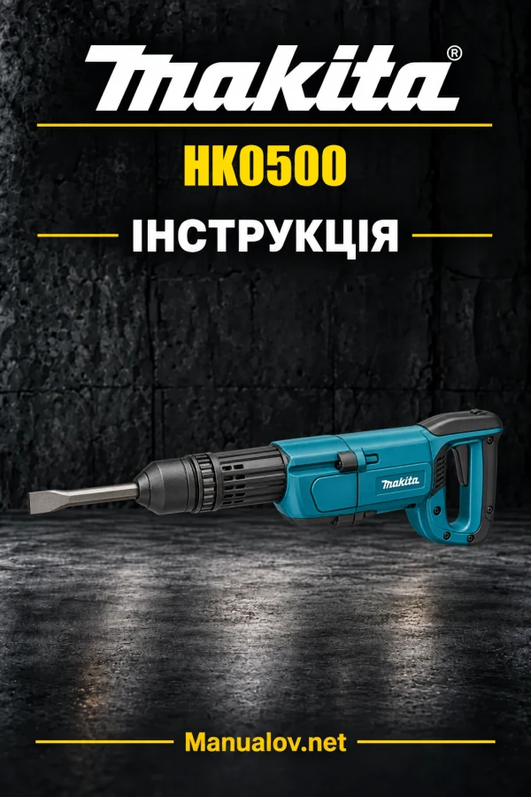 Makita HK0500 — інструкція українською