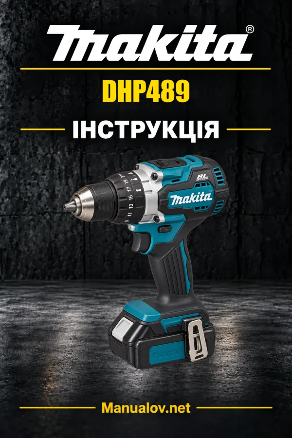 Makita DHP489 — інструкція українською