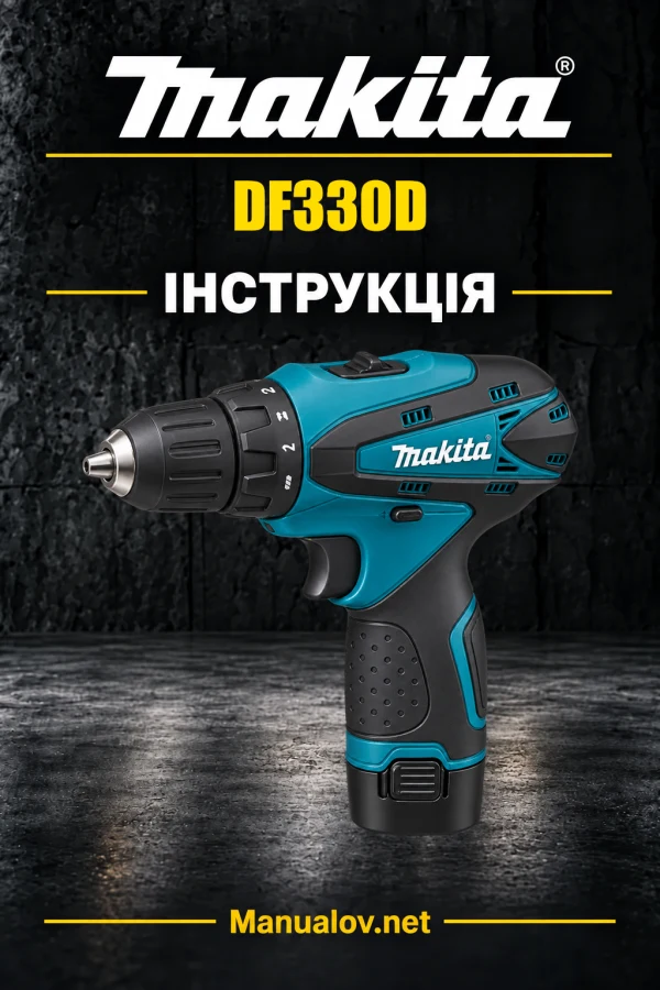 Makita DF330D — інструкція українською