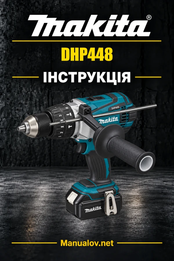 Makita DHP448 — інструкція українською