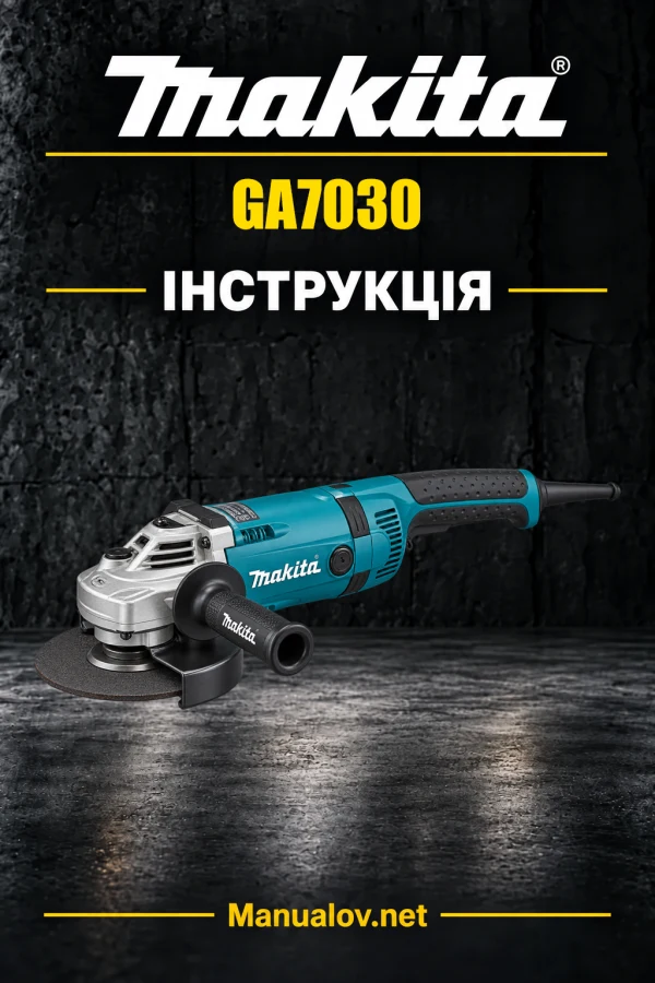 Makita GA7030 — інструкція українською