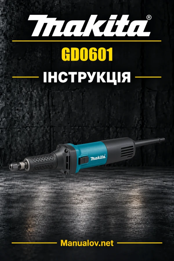 Makita GD0601 — інструкція українською